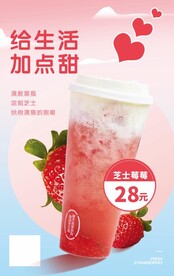 清新甜美美食餐饮奶茶促销海报