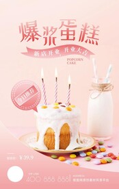 甜品蛋糕烘焙海报