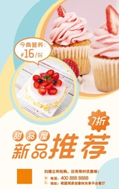 图文甜品美食活动促销海报