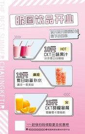 文艺简约粉嫩饮品促销时间海报