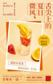 饮品促销海报