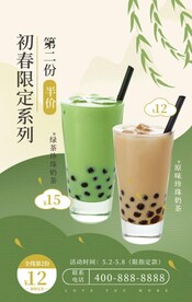 饮品/奶茶/冷饮海报
