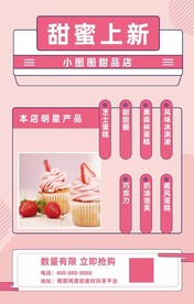 餐饮美食甜品店上新促销海报