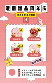 创意可爱甜品店铺周年庆海报
