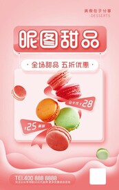 蛋糕甜品促销海报