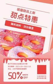 粉色清新甜品促销海报