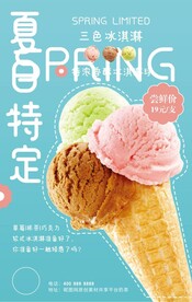简洁图文甜品美食促销海报