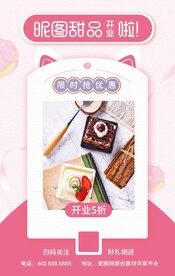 简约清新甜品促销海报