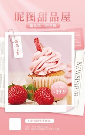 甜品蛋糕水果促销活动海报