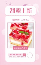 文艺清新蛋糕甜品促销活动海报