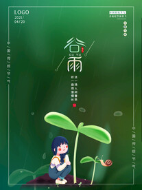传统谷雨节气清明踏青雨水发芽幼