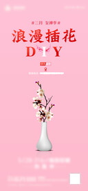 浪漫插花DIY