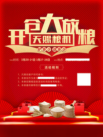 开仓大放粮天赐粮机
