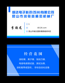 蓝色高档精致模具名片设计