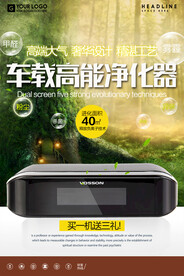 车载高能净化器