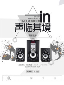 智能音响