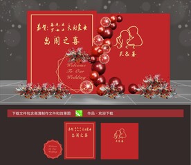 红色出阁婚礼