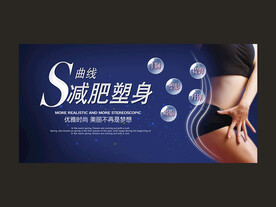 减肥塑身