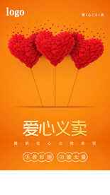 爱心义卖
