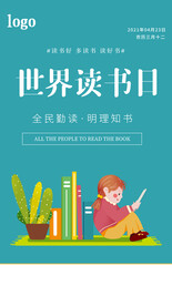 世界读书日