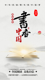 书香中国