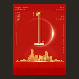 红色高端房地产海报