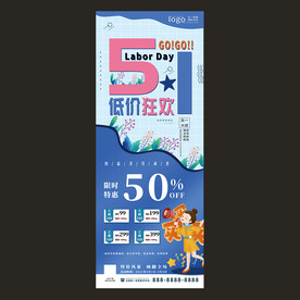 蓝色简约扁平风51促销海报