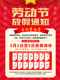 劳动节放假通知