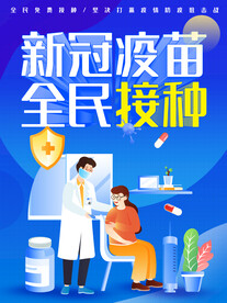 新冠疫苗