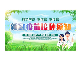 新冠疫苗接种须知