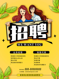 招聘