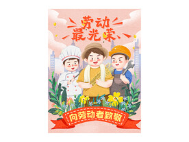 劳动节插画