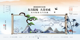 唯美新中式地产海报