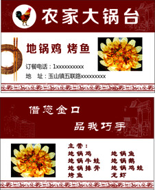农家大锅台古朴中国风格调名片