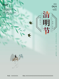 简约留白清新春天清明节踏青谷雨