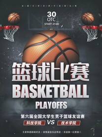 篮球比赛海报