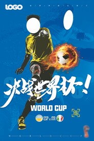 足球世界杯海报
