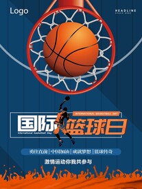 国际篮球日海报