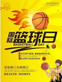 国际篮球日海报