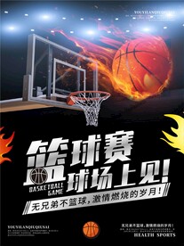 篮球比赛海报