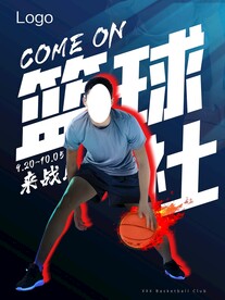 篮球社纳新海报