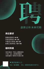 创意简约招生招聘海报