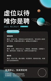 黑色招聘海报