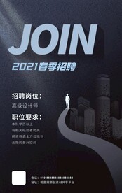 简洁大气蓝黑春季招聘海报