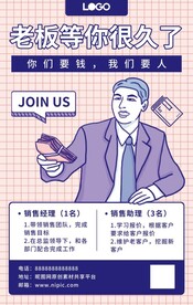 卡通动漫风格人才招聘海报