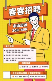 简约插画招聘海报