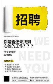 简约创意招聘海报