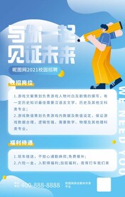 蓝色卡通校园招聘海报