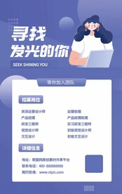 蓝色科技互联网招聘海报