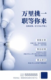 蓝色图文简约时尚招聘海报